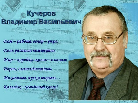 Кучеров Владимир Иванович. Кучеров Владимир Георгиевич. Золотых Владимир Васильевич. Кучер Владимир Васильевич.