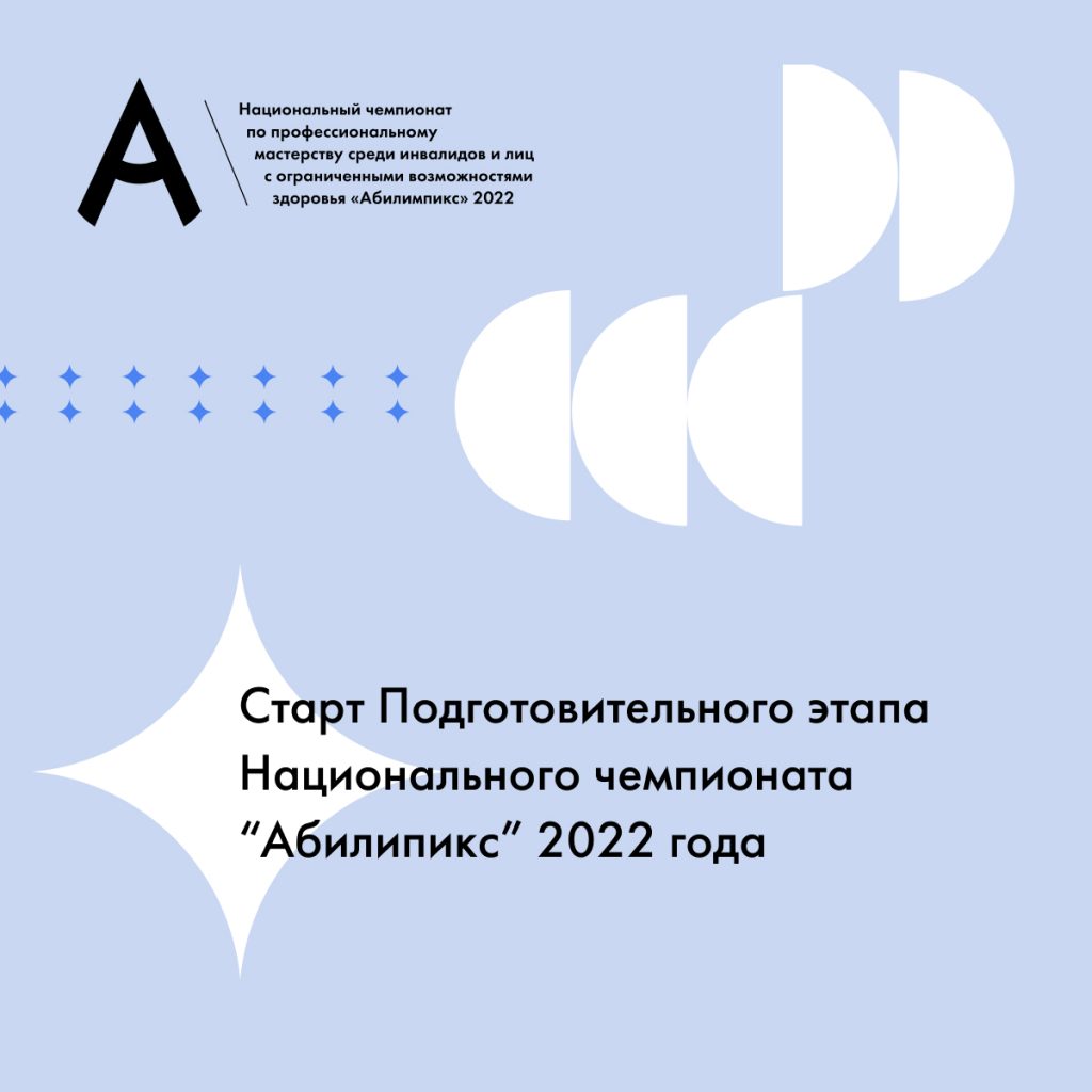 В Смоленской области стартовал Национальный чемпионат «Абилимпикс» 2022  года – Смоленский педагогический колледж