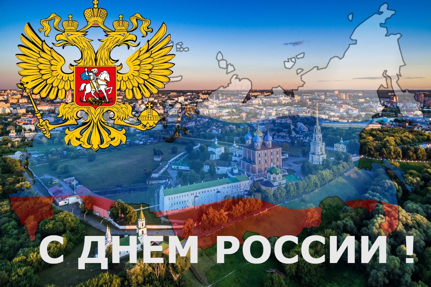 с день россии