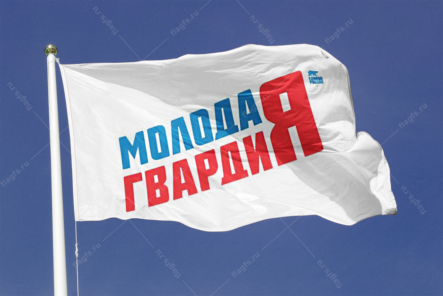 Молодая гвардия ер логотип. Молодая гвардия мгер. Флаг молодой гвардии. Флаг молодой гвардии. Молодая гвардия мгер.